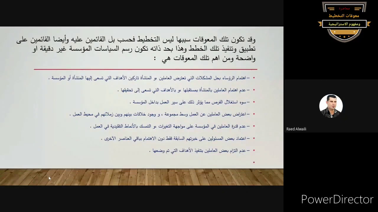 معوقات التخطيط ومفهوم الاستراتيجية