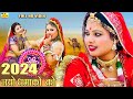 राजस्थान का सबसे सुपरहिट सॉन्ग 2024 | Ramniwas Kalru Fagan, New Fagan 2024 | Rajasthani Dj Love Song