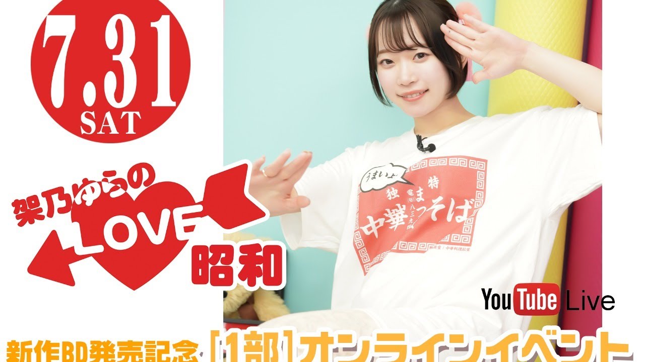 優里○2枚セット LIVE DAMコラボ入手困難非売品ポスターB2・B1サイズ