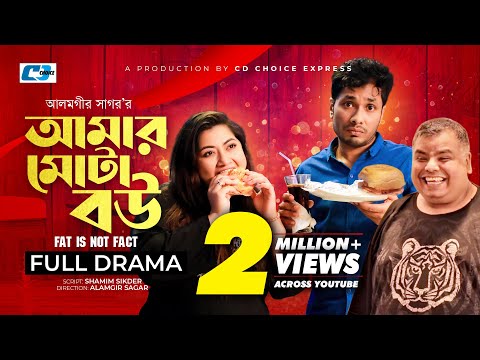 Amar Mota Bow | আমার মোটা বউ | Jamil Hossain | Sumon Patwary | Simantoo | Reshmy | Bangla Natok 2023