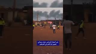 على أصوات الرصاص.. شباب سوداني يلعبون كرة القدم في الخرطوم