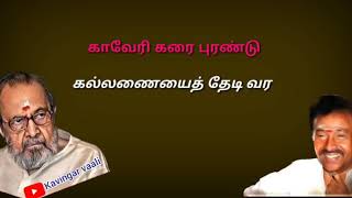 Kaalaiyilum maalaiyilum idhu kalloori vasalil vantha nila