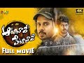 Aata Nade Veta Nade Latest Telugu Full Movie | Bharath, Kathir, Sanchitha@SriBalajiMovies