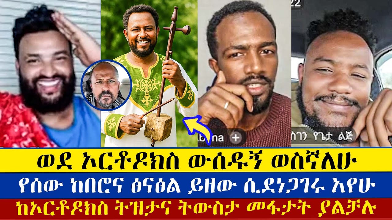 ትዝታው ሌባ እንደሆነ አረጋግጫለሁ | Teme | Demrew | Pastor Sofi | Abel Abuna | Tiztaw Samuel | enat betekrstian
