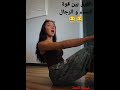 الفرق بين قوة الرجال و النساء الفرق الرجال النساء الضحك فيديوهات مضحكة ممتعه شاهد
