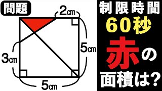 【小学生が簡単に解くパズル】驚くほど図形問題が解けるようになる授業【中学受験の算数】