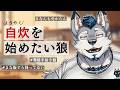 【雑談】ついに自炊を始めたい狼【Vtuber/ダクロム】