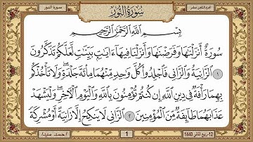 سورة  النور  بصوت الشيخ حسن صالح 024