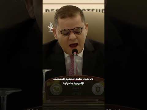 رئيس حكومة الوحدة الليبية عبد الحميد الدبيبة ليبيا لن تكون ساحة لتصفية الصراعات الإقليمية والدولية