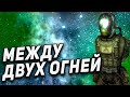 STALKER RP ● Кулек Между двух огней ● Сталкер РП Dayz