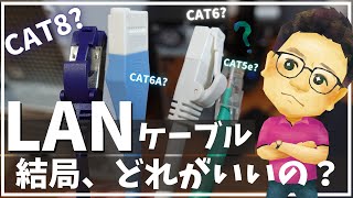 LANケーブルのおすすめの選び方！迷ったらこれ！