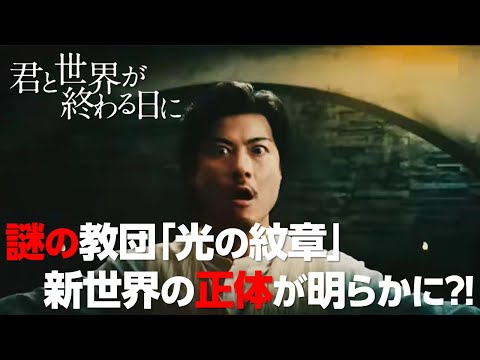 教祖 ワンティーティ が狙う 新世界 の野望が明らかに?!「 光の紋章 」の謎に迫る！【 キミセカ 考察】