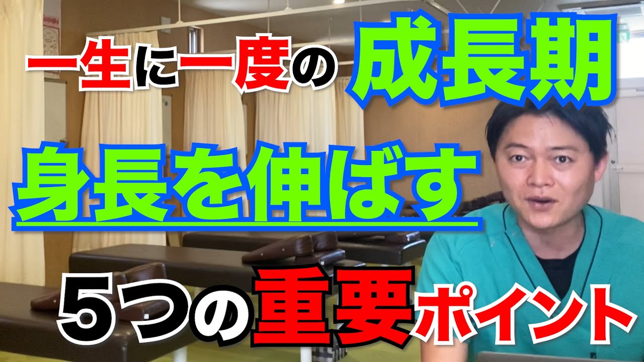 成長痛が出ないけど 成長痛が出ないと身長って伸びないの また成長痛の対処方法を大公開 Youtube