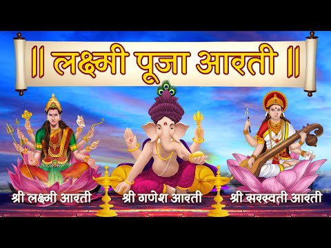 top-3-aartis-|-ganesh-aarti-|-laxmi-aarti-|-saraswati-aarti-|-aarti-sangrah