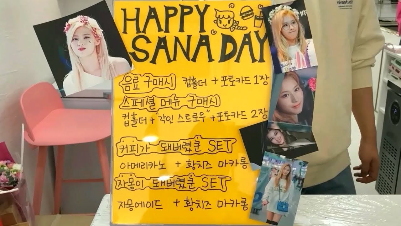 트와이스 (TWICE) 사나 생일 카페 Sana Birthday Café Tour