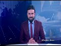 Shamshad News 2 PM News 16/02/2026 - د شمشاد نیوز د دوو بجو خبري ټولګه