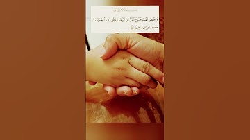 رب ارحمهما كما ربياني صغيرا،سورة الاسراء اية (٢٤)
