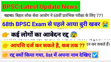 BPSC Update News Today | 68th bpsc Bad News 🥵 | Form rejected list | 68th bpsc exam date | #bpscnews