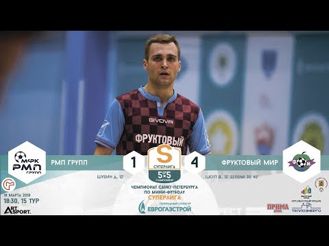 Видео к матчу РМП Групп - Фруктовый мир Видео к матчу РМП Групп - Фруктовый мир