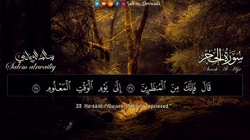 ارح قلبك سورة احجر القارئ سالم الرويلي