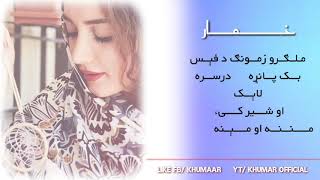 Pashto New Songs 2019 Hd Pa Shogero Ba Amokhta Shy Mohsin Khan Utmanzai Official Music Video