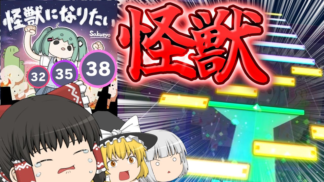 【プロセカ】流石にやりすぎだと思います【ゆっくり実況】怪獣になりたい EXPERT&MASTER&APPEND初見