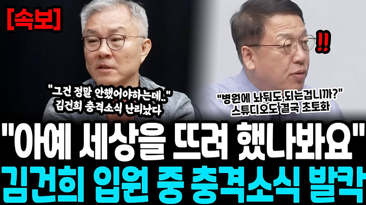 "아예 세상을 뜨려 했나봐요" 김건희 입원 중 충격소식 발칵 “그건 정말 안했어야 하는데..” 말도 안 되는 근황에 난리났다, 병원에 놔둬도 되나?
