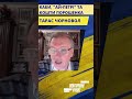 Чорновол: каби, "Ай-петрі" та кошти Порошенка. #новини #україна #чорновол #порошенко #айпетрі