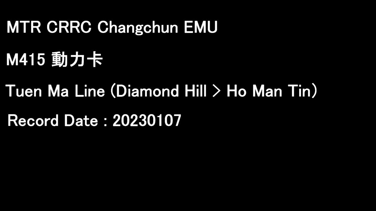 [MTR][Audio] CRRC Changchun EMU M415 Tuen Ma Line YouTube