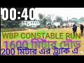 Wbp constable 2024 live running Ambikanagar || #WBP #exam #mocktest#wbpconstable#wbprun #ambikanagar