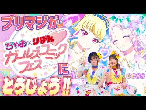 公式】いよいよ開催✨8月19日・20日ガールズコミックフェスに