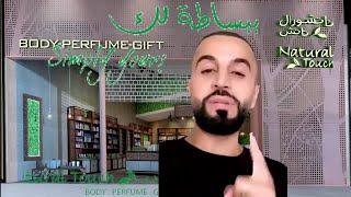 اعلان ياسا |  ناتشورال تاتش natural touch shop