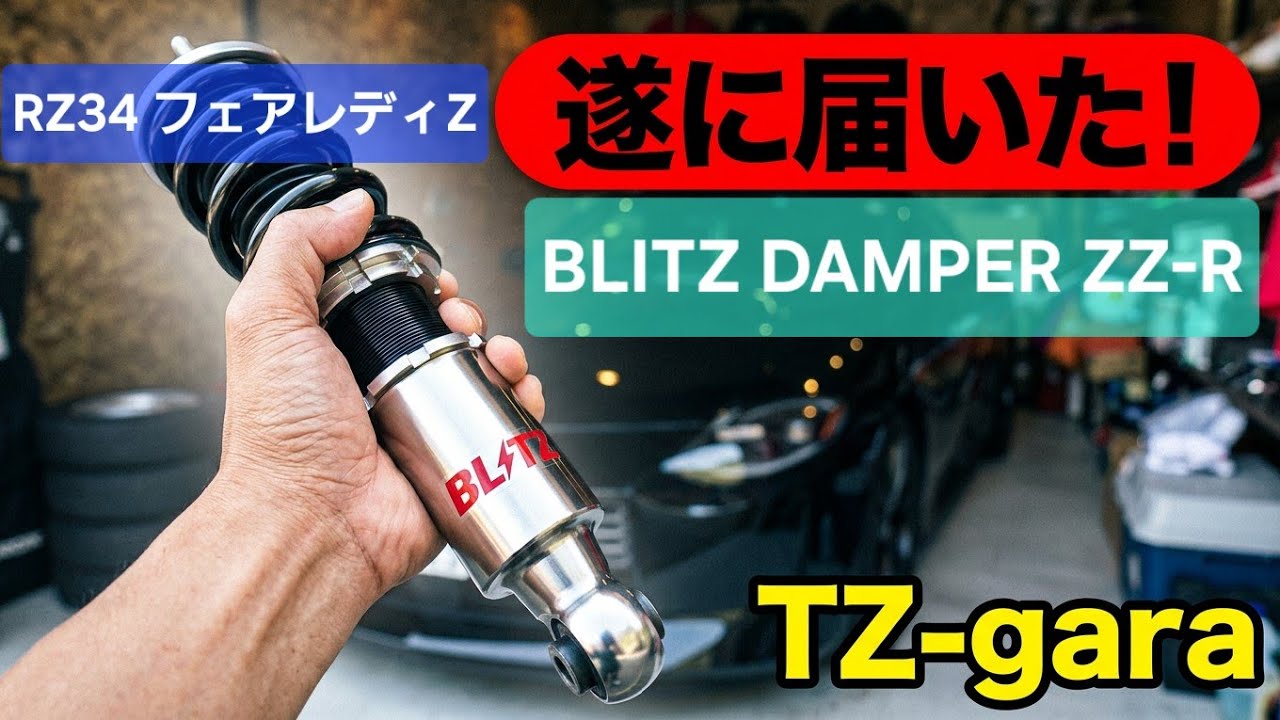 Fairlady Z ] The RZ34 BLITZ coilovers have arrived!!! Can't stop