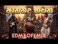 ආනන්ද බවන් (Ananda Bhavan) - Deepal Silva | EDM LoFi Mix by Milan