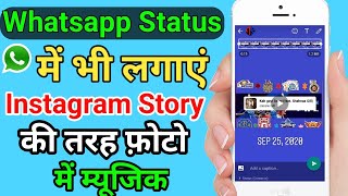 Instagram ki Story WhatsApp Per kaise Lagaye🔥🔥How To Add Music In WhatsApp Status Photo screenshot 5