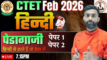 📌CTET feb 2026 | Hindi Pedagogy Full Content एक ही शॉट में Complete Preparation 2026