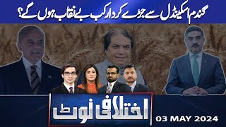 Ikhtalafi Note | Saad Rasool | Adeel Warraich | Hassan Raza | 03 MAY 2024 | Dunya News