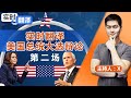 美国总统大选辩论第二场! 副总统候选人辩论!《实时中文翻译》 2020.10.07