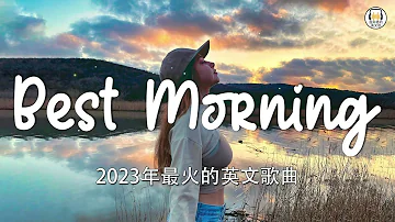 2023英文歌曲排行榜 - best english songs 2023 - 英文歌曲排行榜2023 ( 西洋排行榜 2023 ) KKBOX西洋人氣排行榜 2023