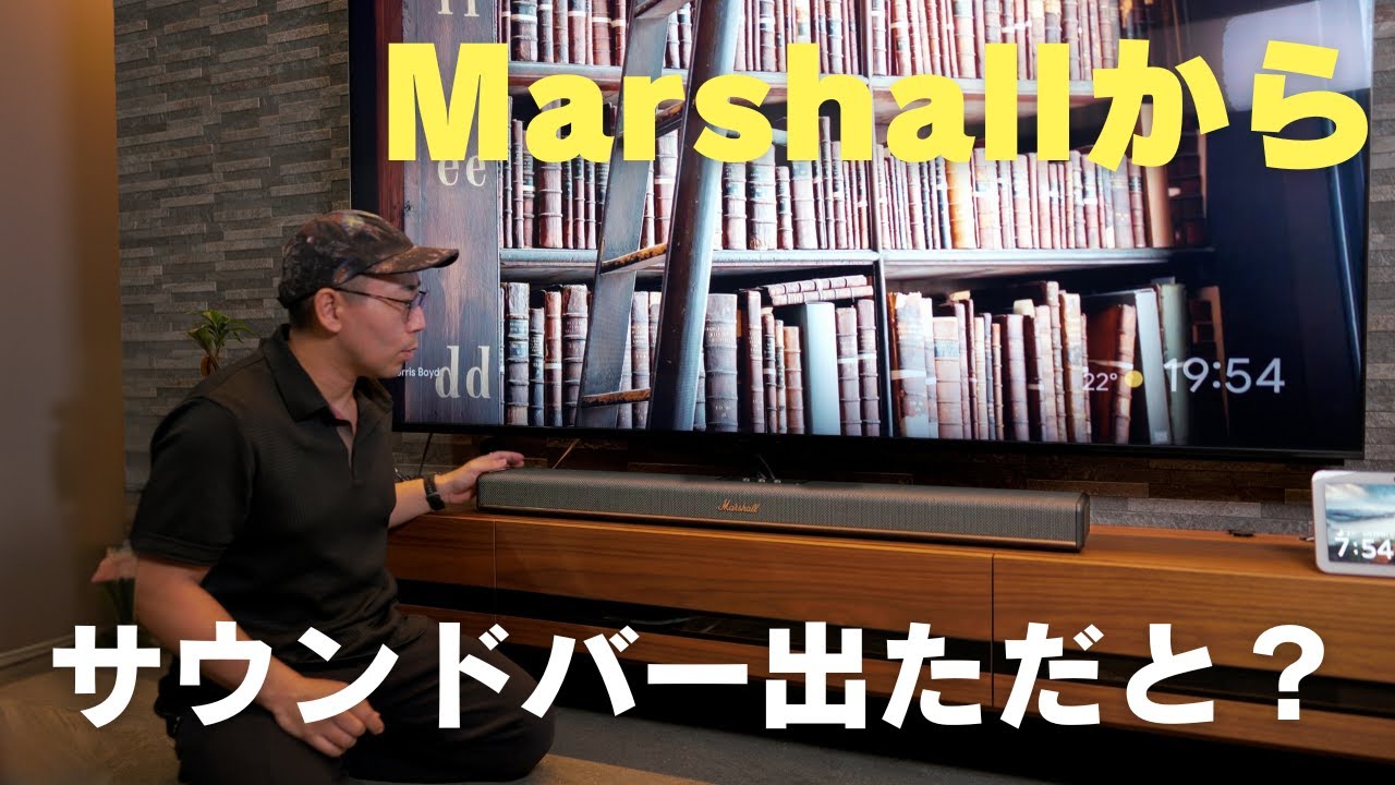 【ありむら】Marshall サウンドバー TVサウンドバー＆サブウーファー | Marshall.com