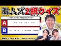 【激ムズ】あなたが落としたのはNISA?iDeCo?2択クイズ【QuizKnockコラボ】