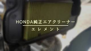 Monkey125 #422 HONDA純正 エアクリーナー エレメント