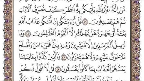 سورة الأنعام الشيخ ياسر الدوسري صفحة ١٣٣
