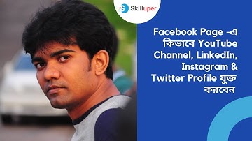 How to Link YouTube, LinkedIn, Twitter and Instagram profile  on  Facebook Page (In Bangla)