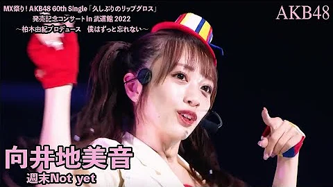 AKB48 - 週末Not yet Shuumatsu Not yet ~  MX Matsuri! Budokan Concert 2022 (Mukaichi Mion Center)