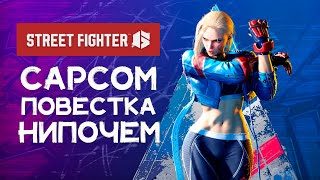 Лучший файтинг в истории! Обзор на Street Fighter 6