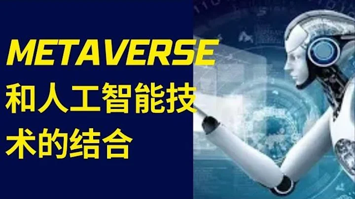 七个将Metaverse和人工智能技术结合起来的2030年商业创意： [7 business ideas for  the year 2030 -Metaverse & A.I] - 天天要闻