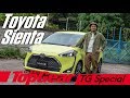 MPV快噏 之 Toyota Sienta（內附字幕）｜TopGear極速誌