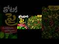 thotakura fry #cooking #food