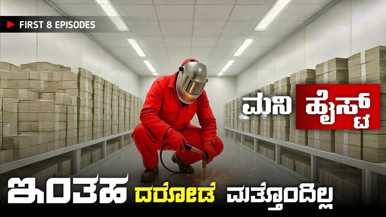 🔥 Money Heist Season 1 Explained in Kannada (Episodes 1–8) | Netflix Series | Storylite Kannada 💰